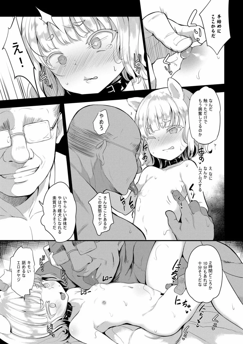 性幼犬調教2 Page.15