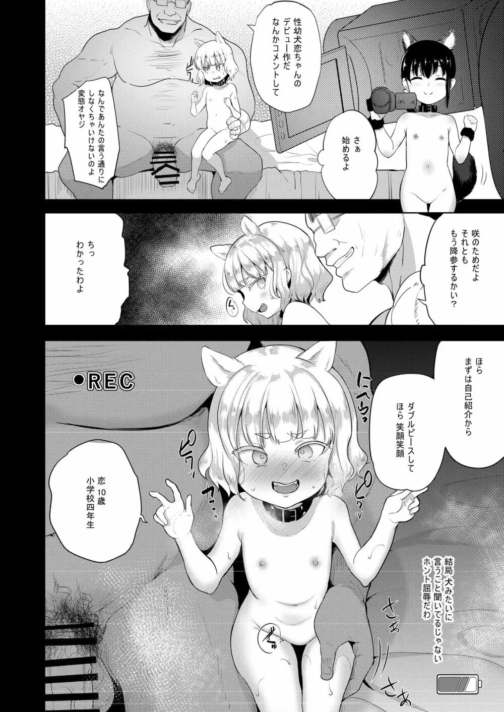 性幼犬調教2 Page.18