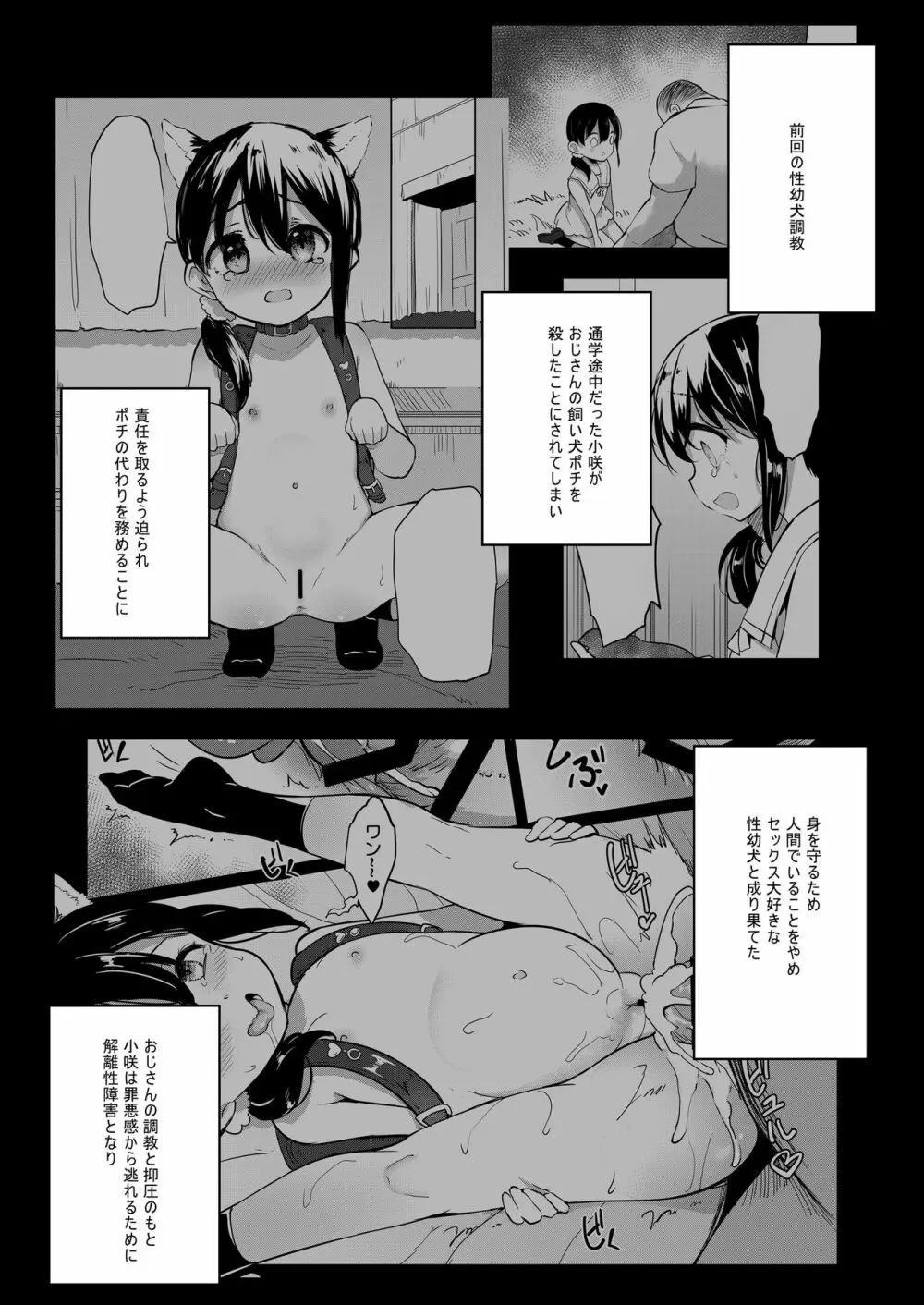 性幼犬調教2 Page.3