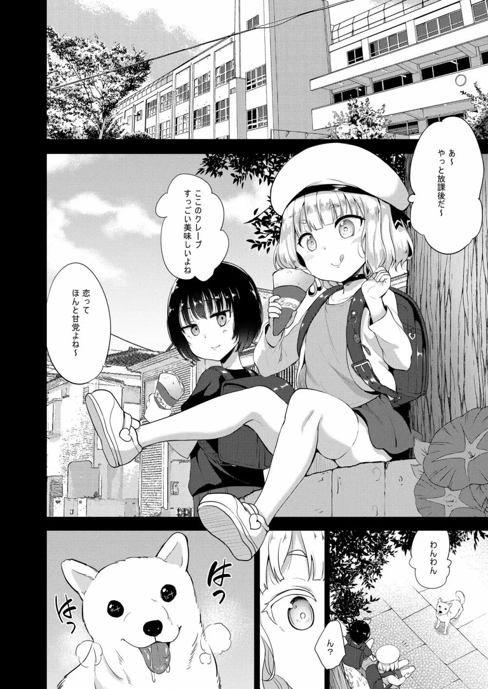 性幼犬調教2 Page.4