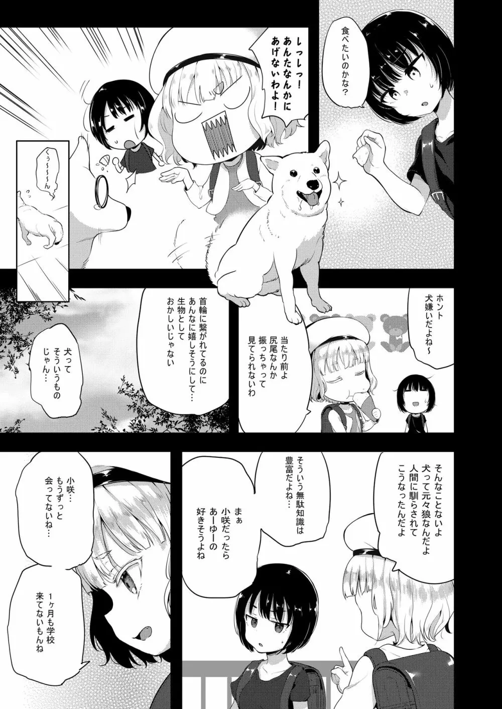 性幼犬調教2 Page.5