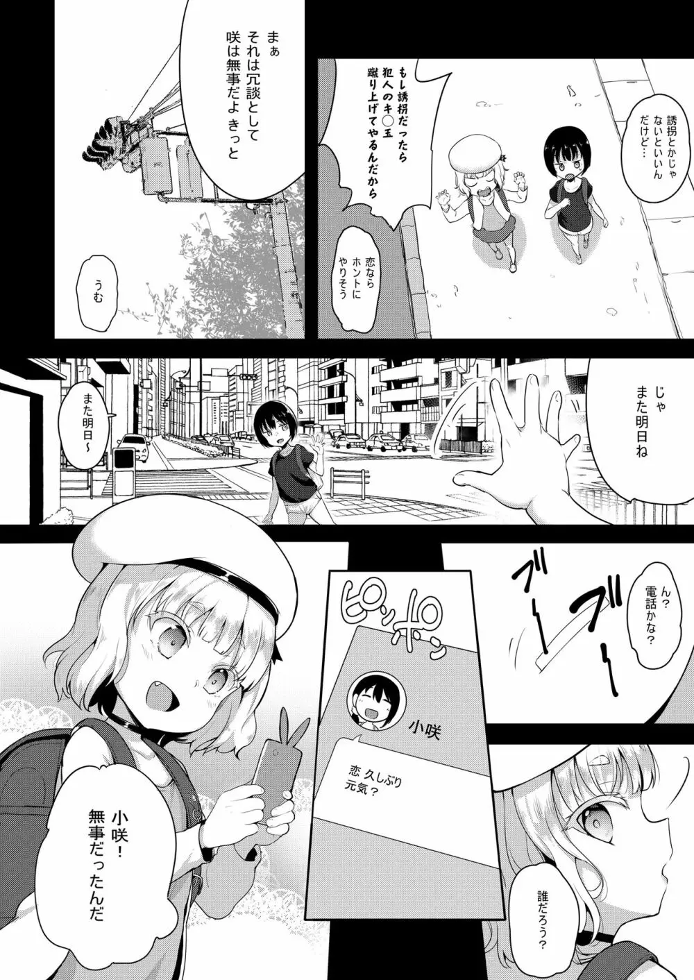 性幼犬調教2 Page.6