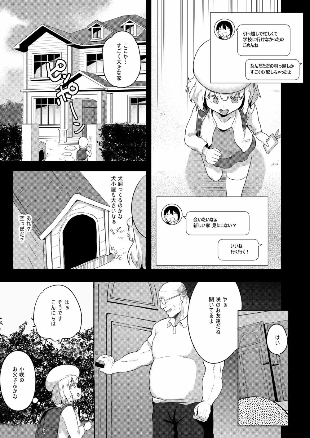 性幼犬調教2 Page.7