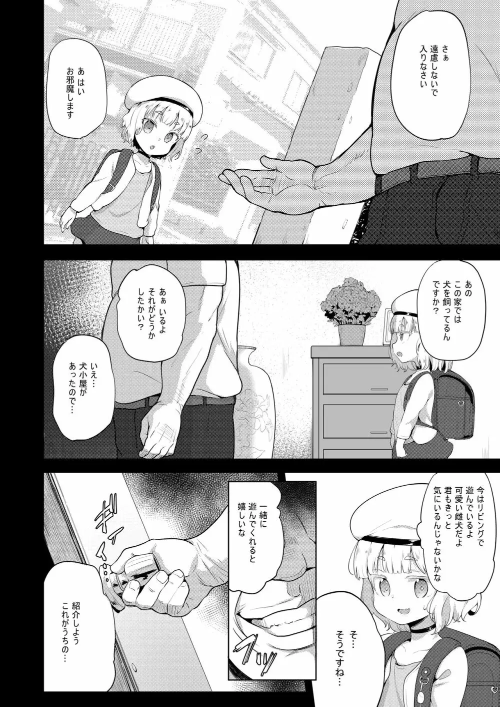 性幼犬調教2 Page.8