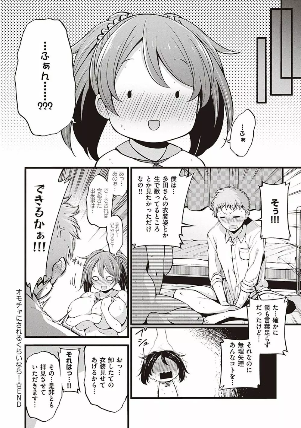 ぱい・はーど Page.107