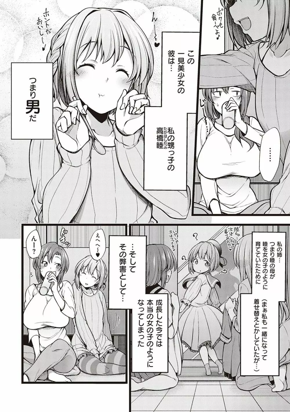 ぱい・はーど Page.111