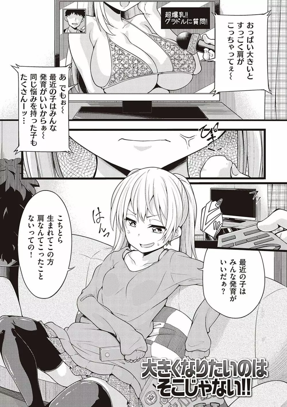 ぱい・はーど Page.180