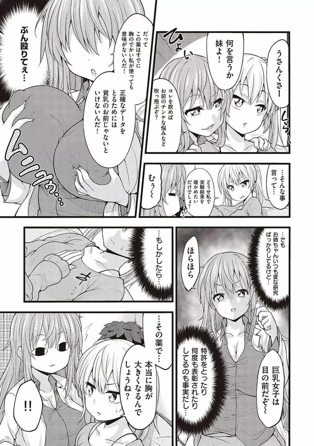 ぱい・はーど Page.182