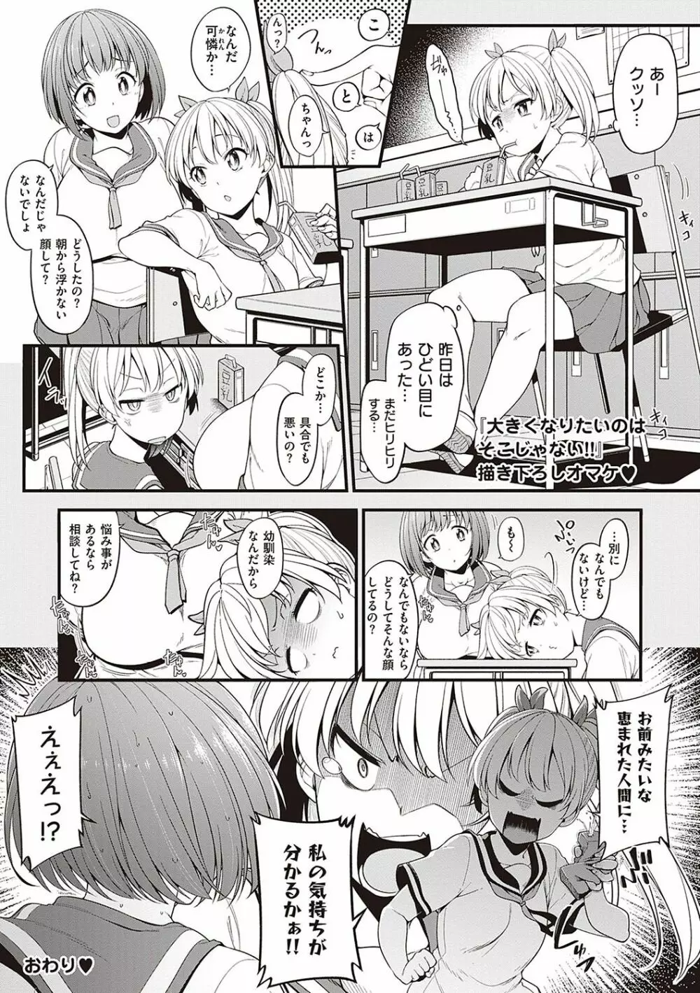 ぱい・はーど Page.200