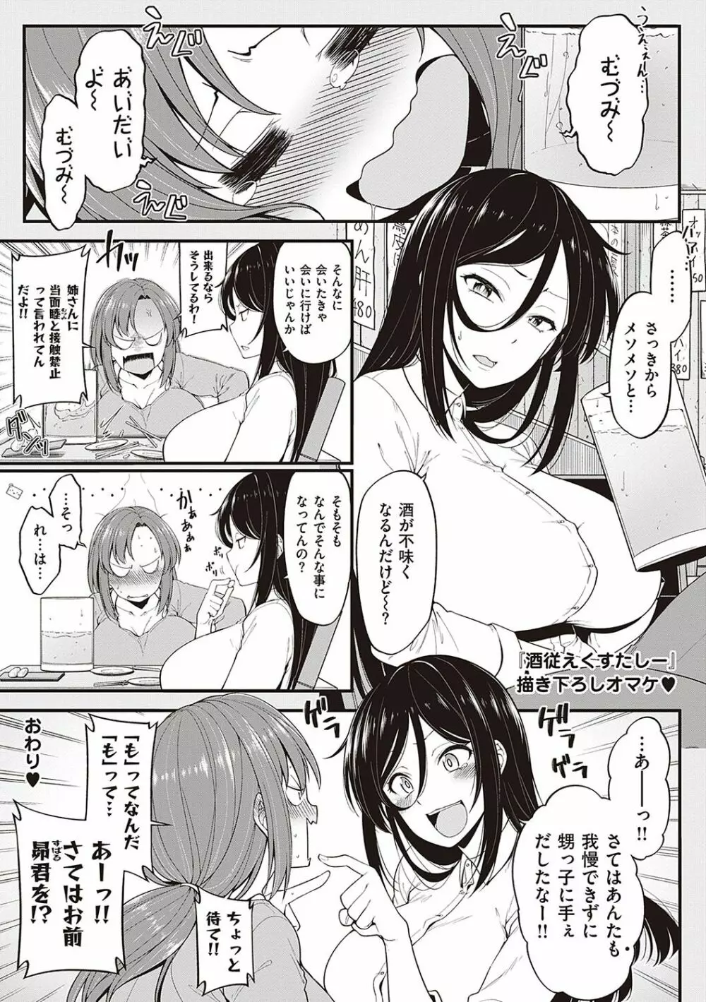 ぱい・はーど Page.30