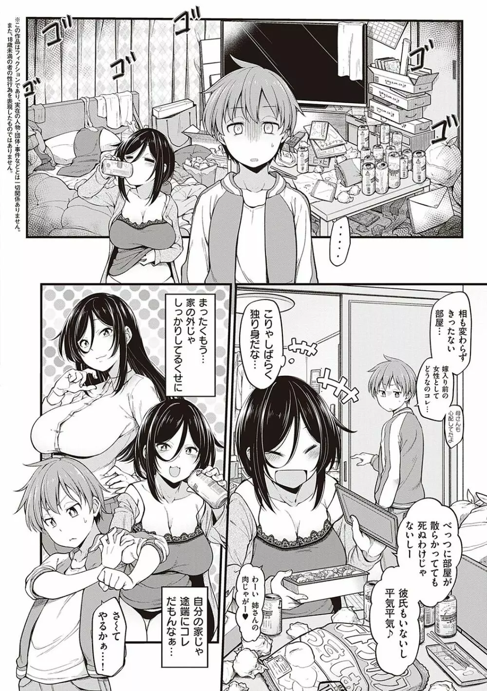 ぱい・はーど Page.5