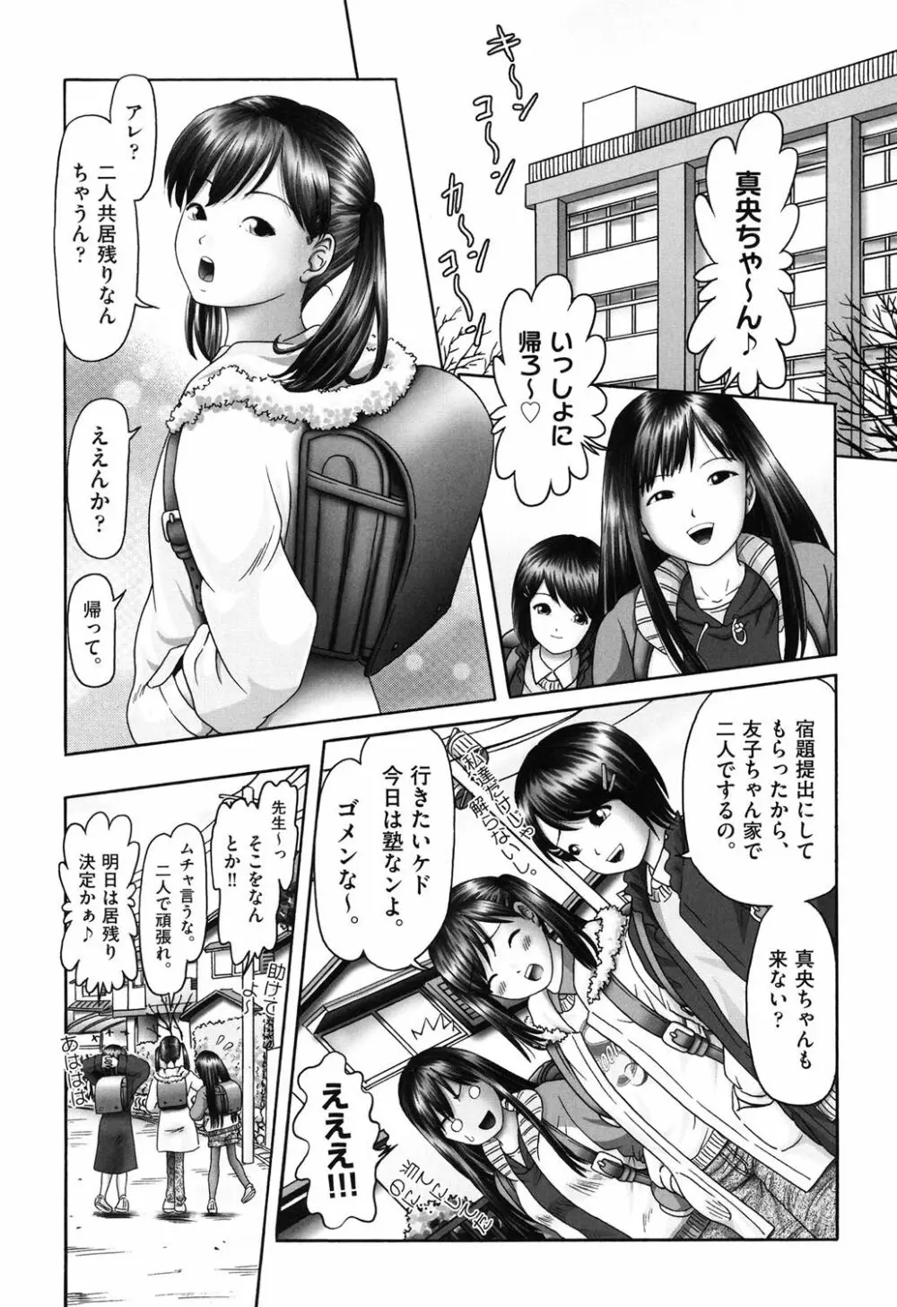 エロ♡エロ♡三人娘がイク!!! Page.10