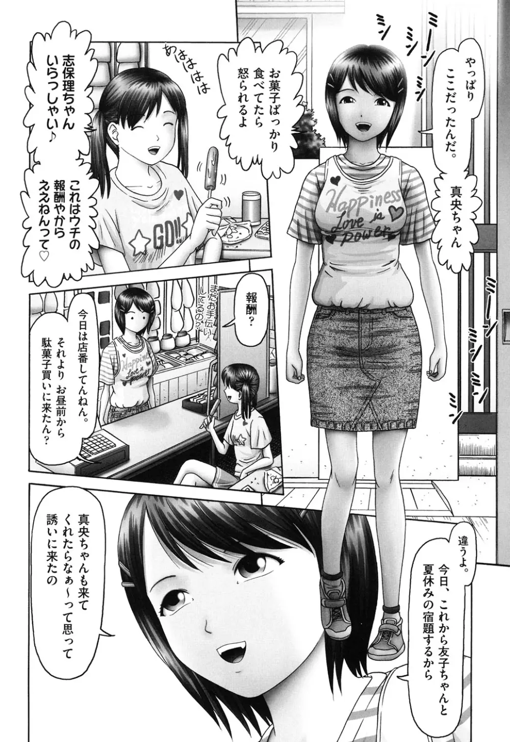 エロ♡エロ♡三人娘がイク!!! Page.102