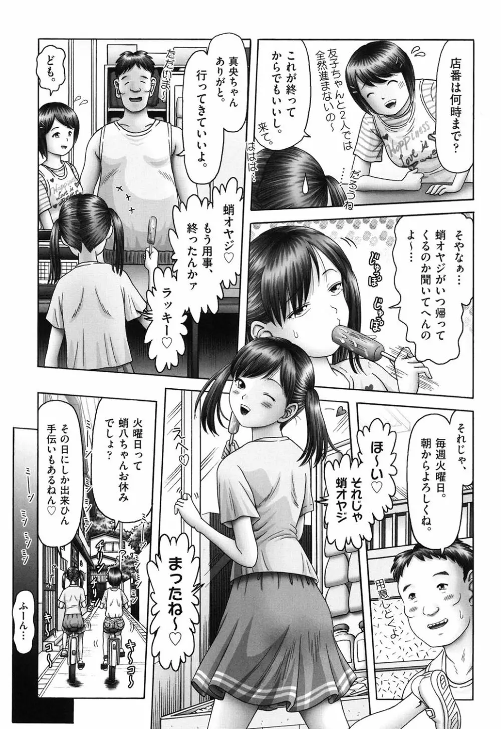 エロ♡エロ♡三人娘がイク!!! Page.103