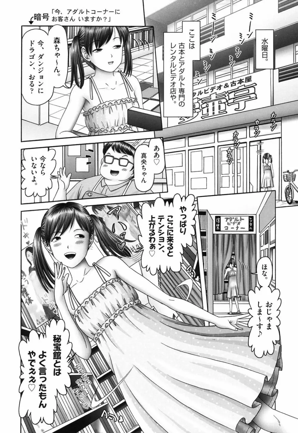 エロ♡エロ♡三人娘がイク!!! Page.112