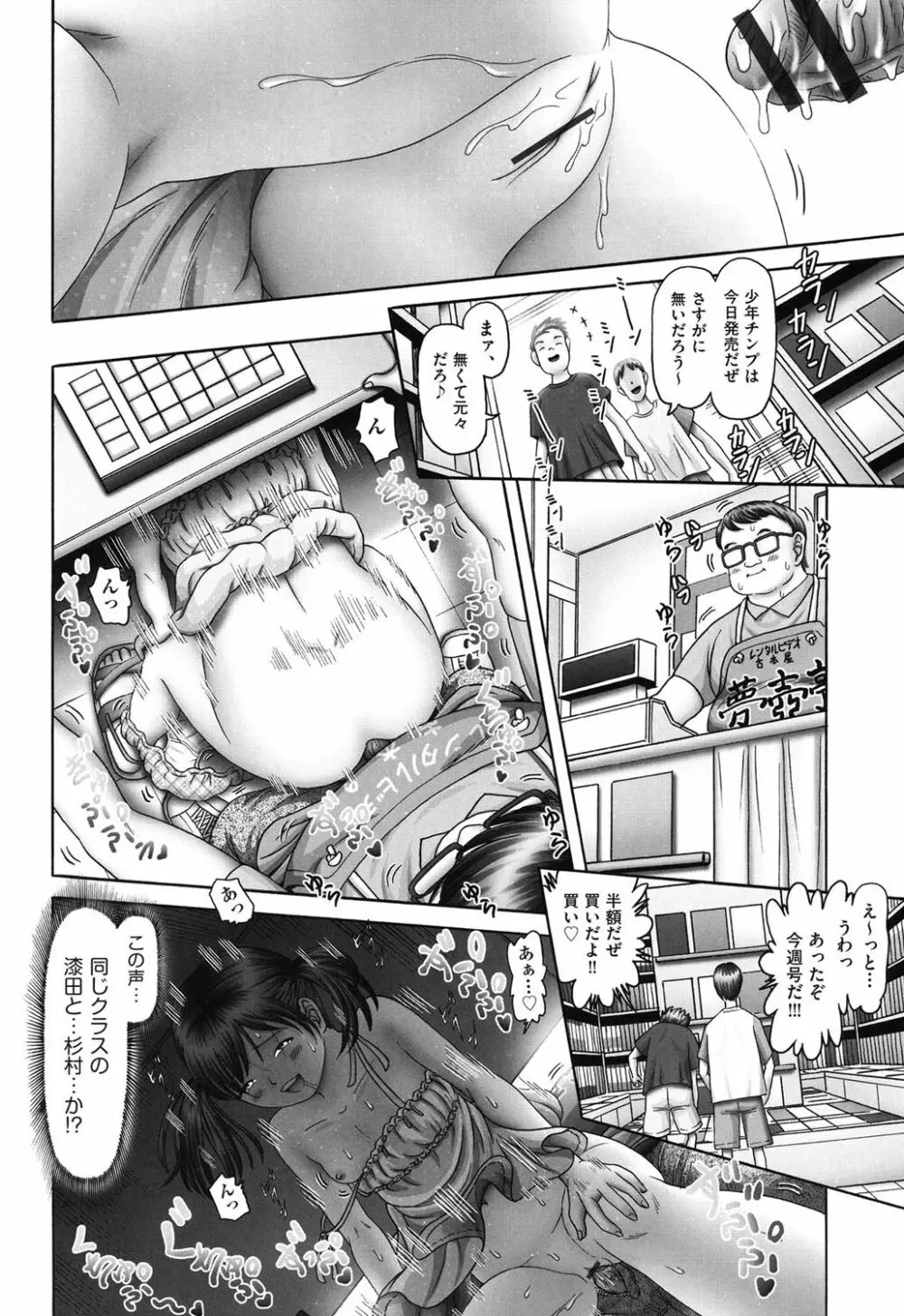エロ♡エロ♡三人娘がイク!!! Page.116