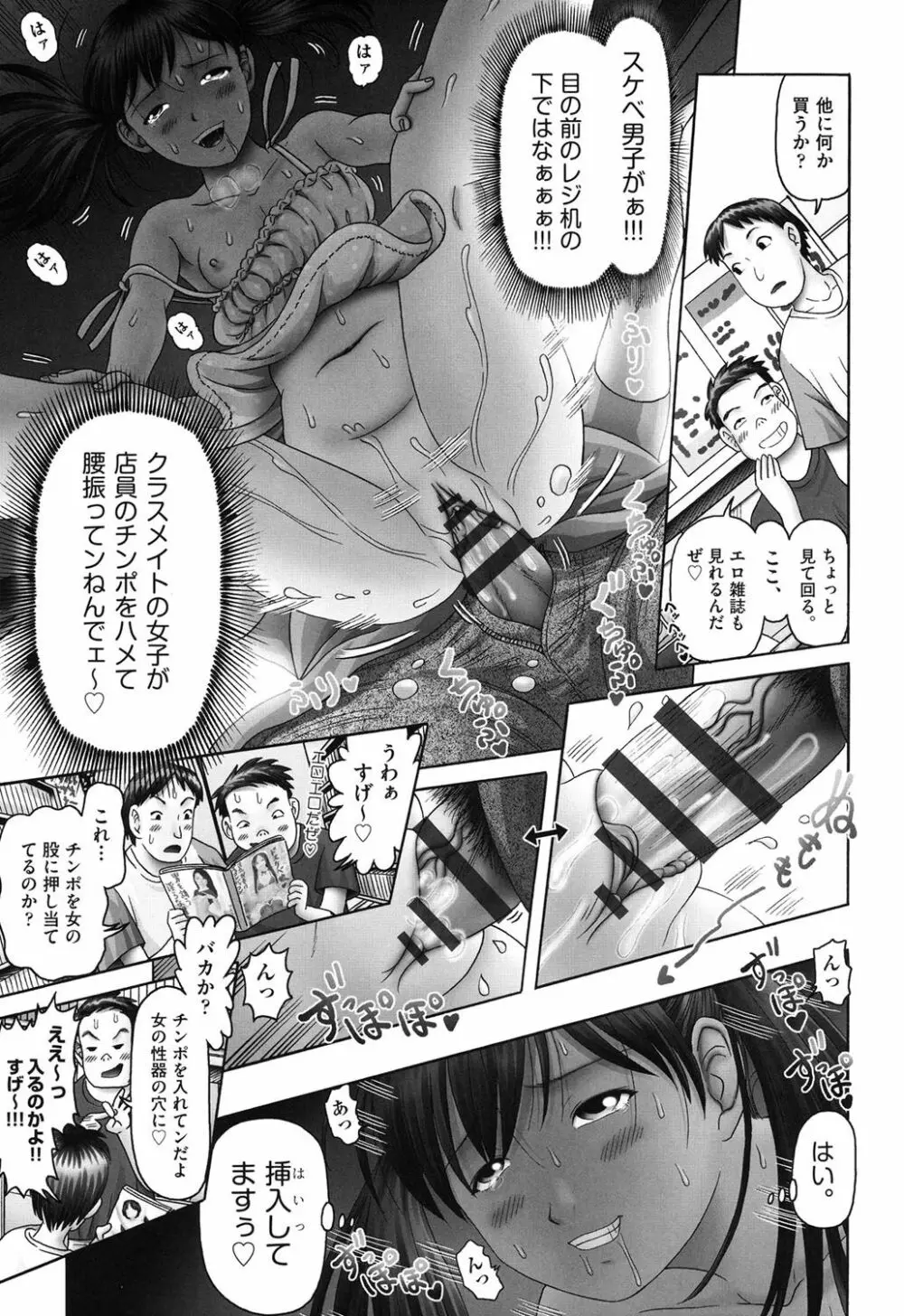 エロ♡エロ♡三人娘がイク!!! Page.117