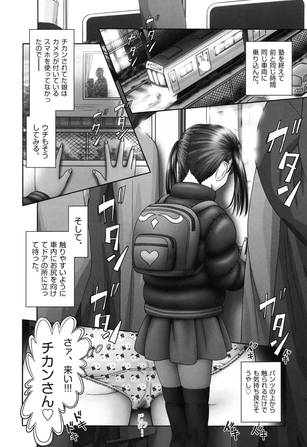 エロ♡エロ♡三人娘がイク!!! Page.12