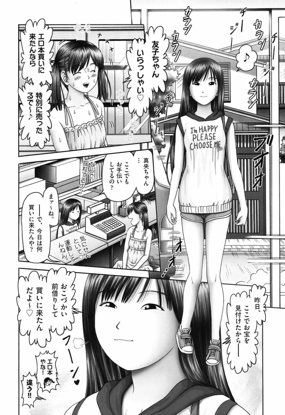 エロ♡エロ♡三人娘がイク!!! Page.120