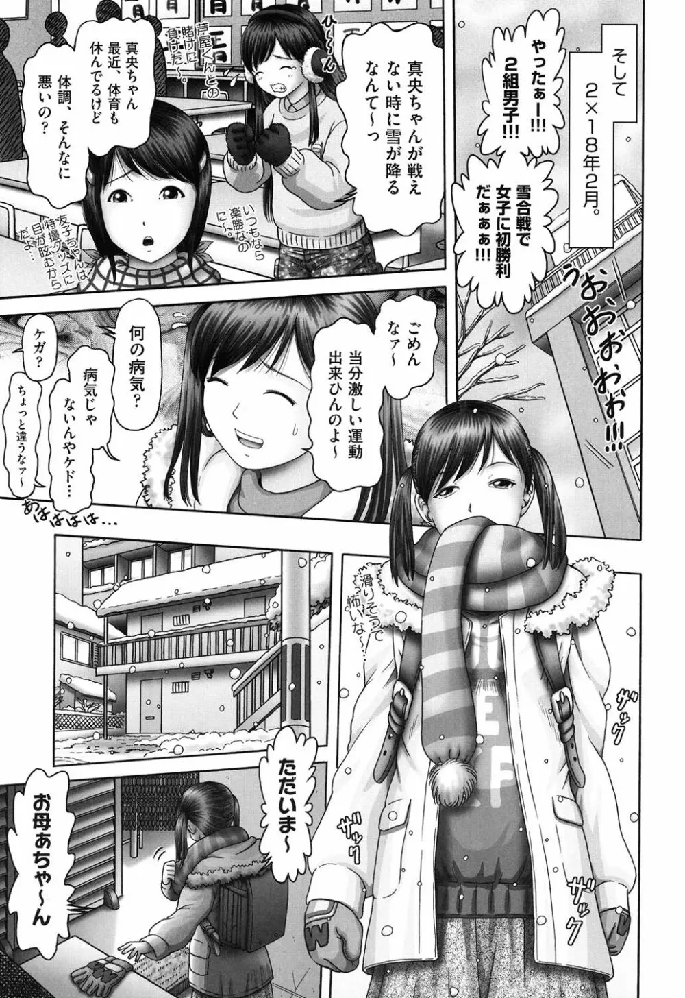 エロ♡エロ♡三人娘がイク!!! Page.131