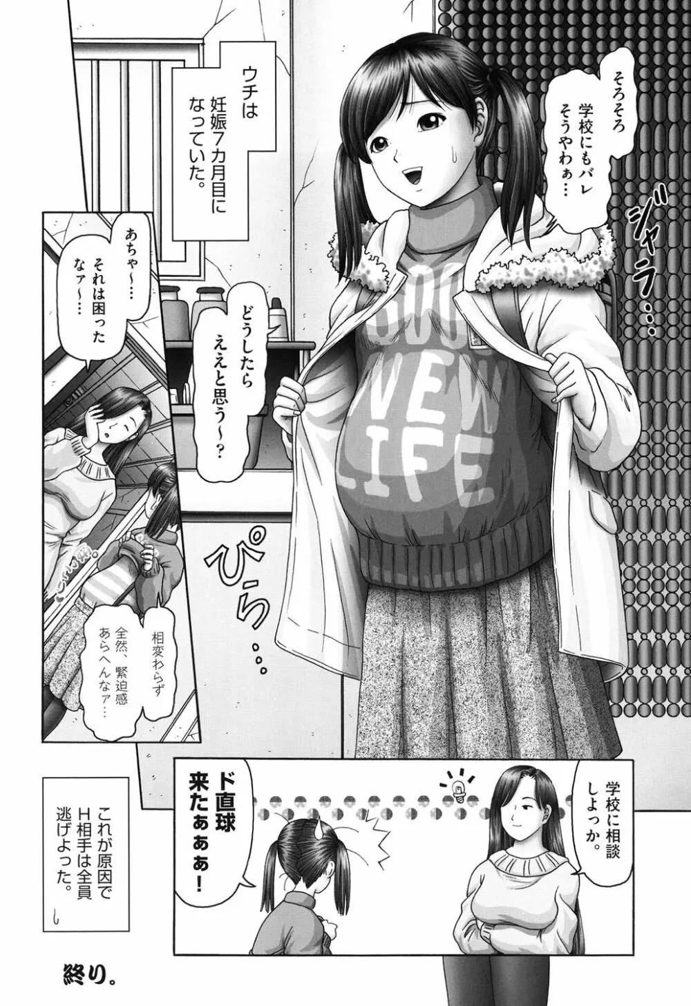 エロ♡エロ♡三人娘がイク!!! Page.132