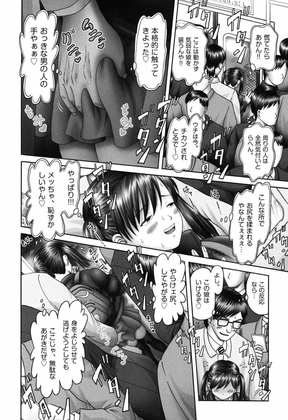 エロ♡エロ♡三人娘がイク!!! Page.14