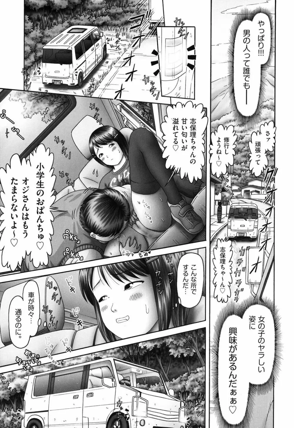 エロ♡エロ♡三人娘がイク!!! Page.173