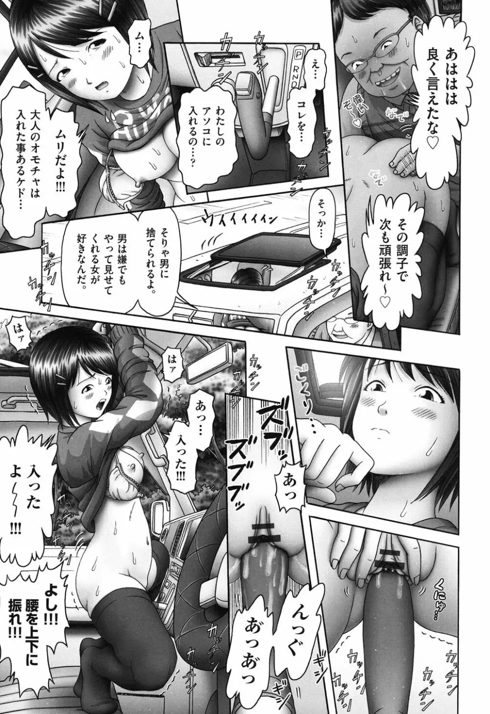 エロ♡エロ♡三人娘がイク!!! Page.177