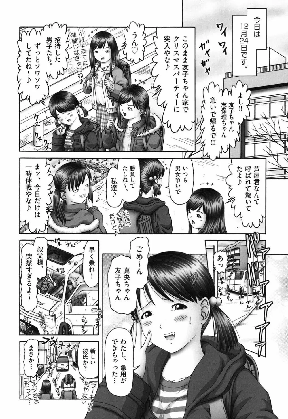 エロ♡エロ♡三人娘がイク!!! Page.190
