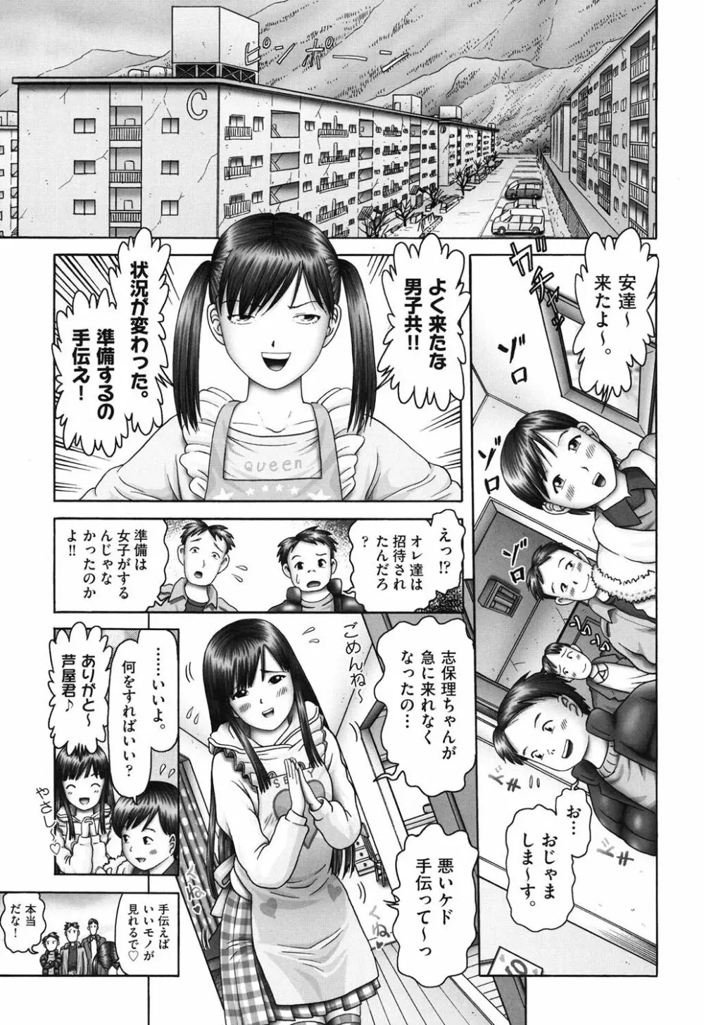 エロ♡エロ♡三人娘がイク!!! Page.191