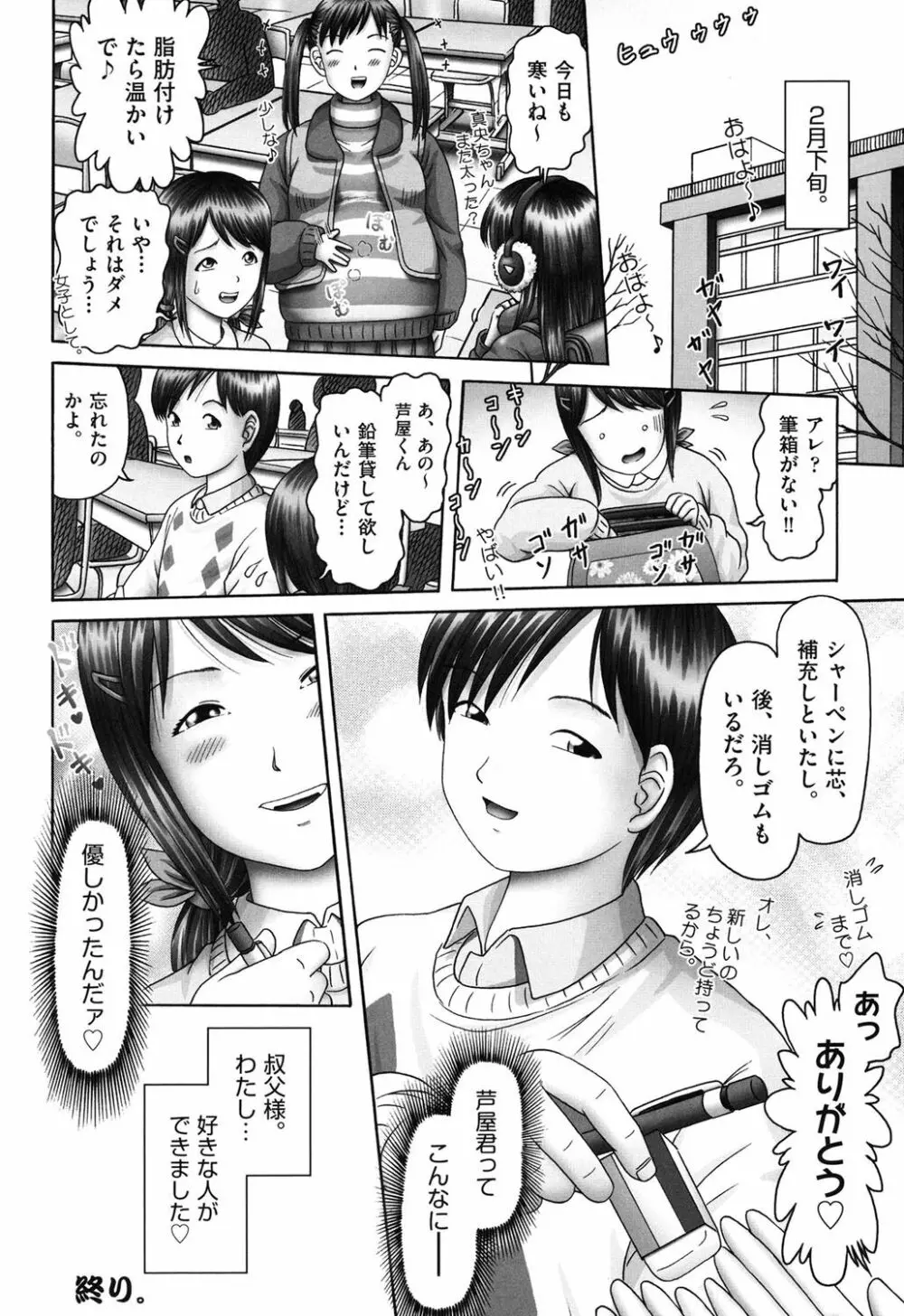 エロ♡エロ♡三人娘がイク!!! Page.198