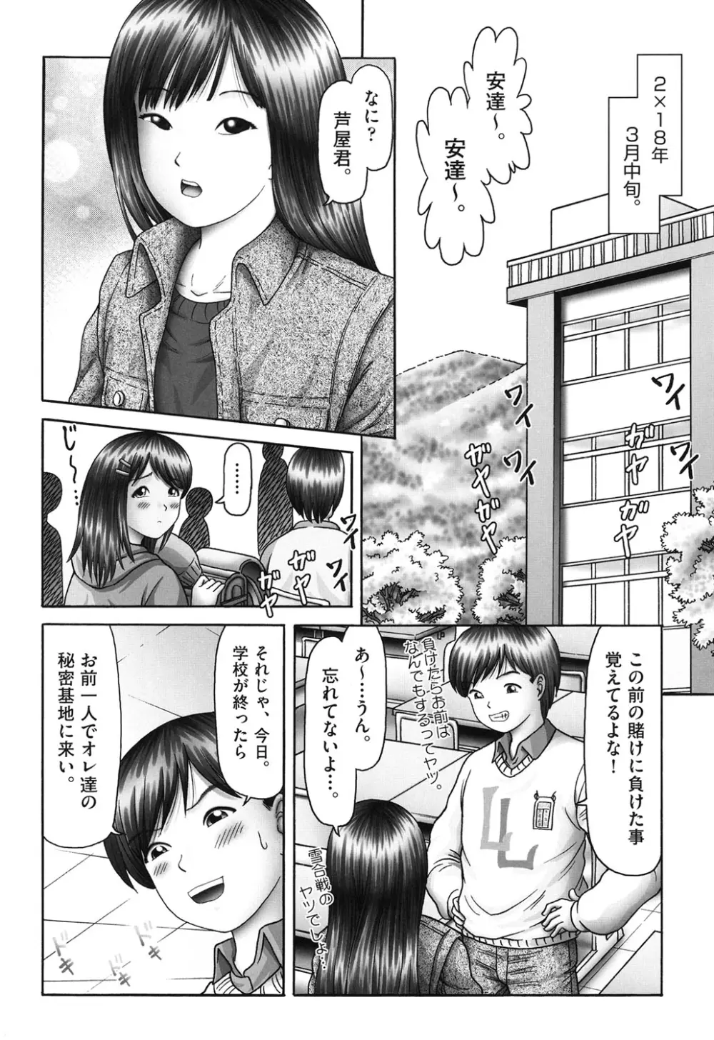 エロ♡エロ♡三人娘がイク!!! Page.200