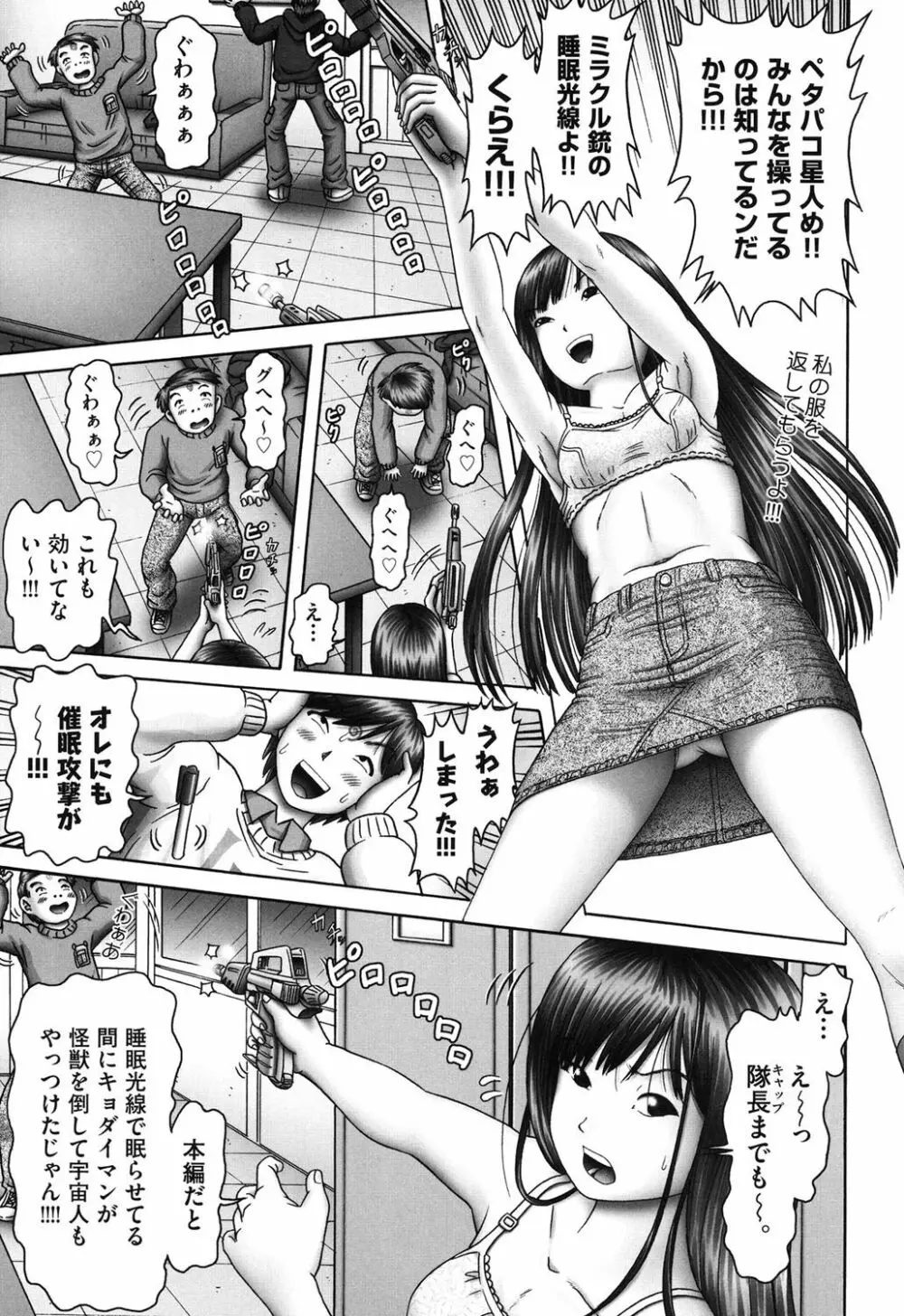 エロ♡エロ♡三人娘がイク!!! Page.207