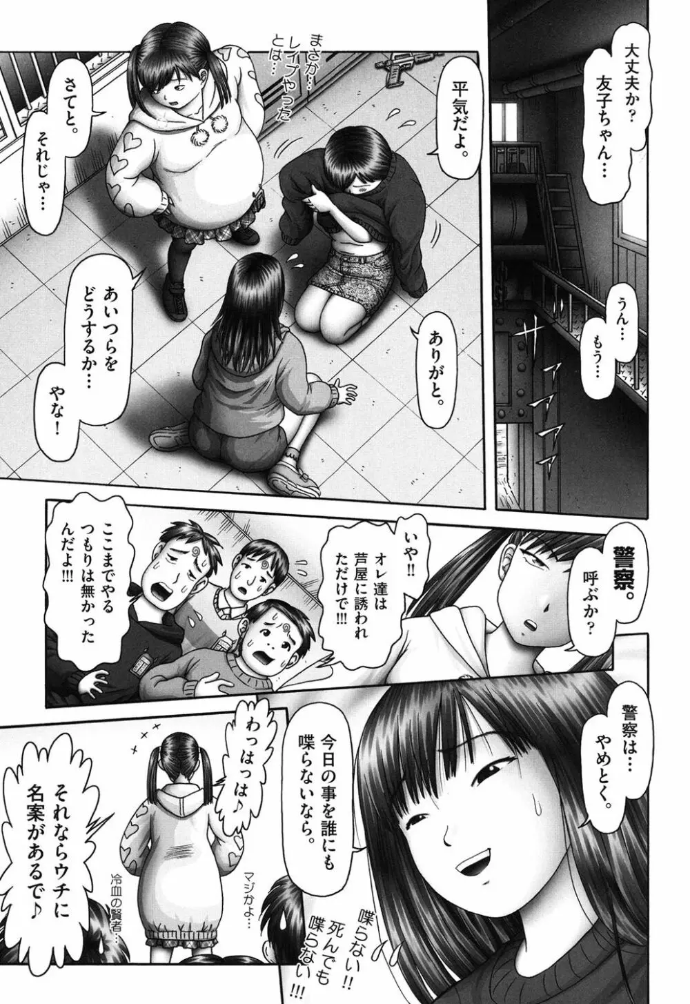 エロ♡エロ♡三人娘がイク!!! Page.215