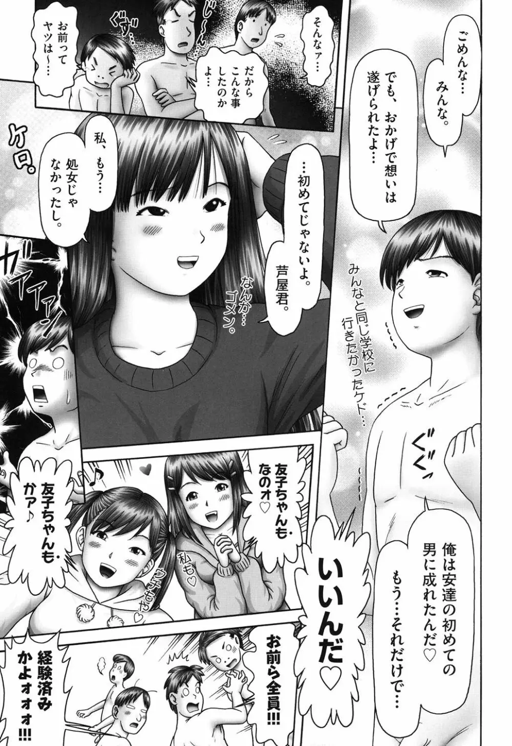 エロ♡エロ♡三人娘がイク!!! Page.217