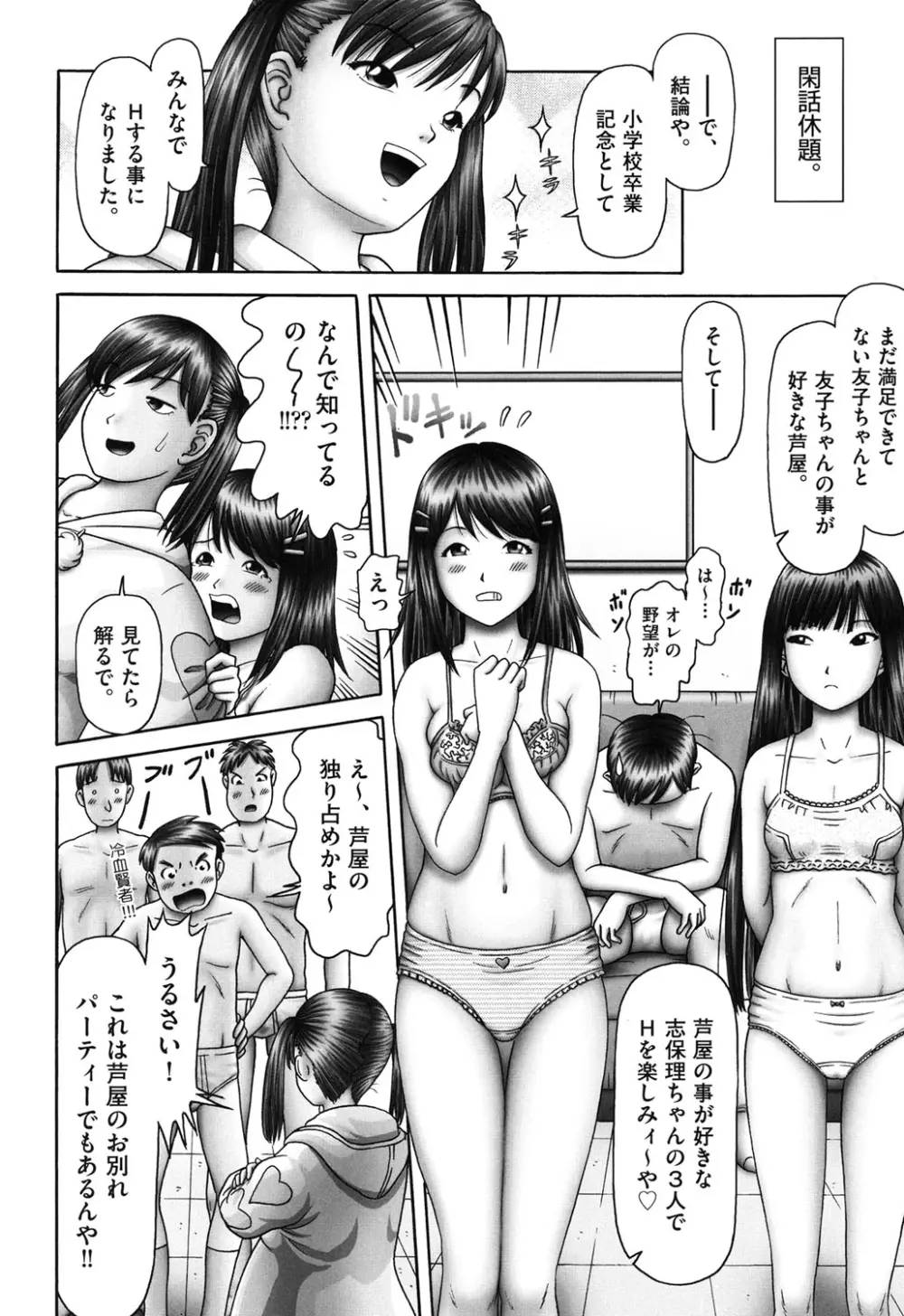 エロ♡エロ♡三人娘がイク!!! Page.218