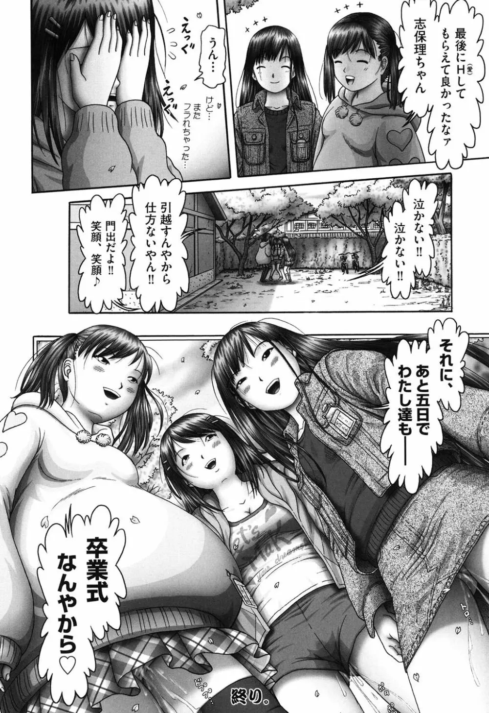 エロ♡エロ♡三人娘がイク!!! Page.238