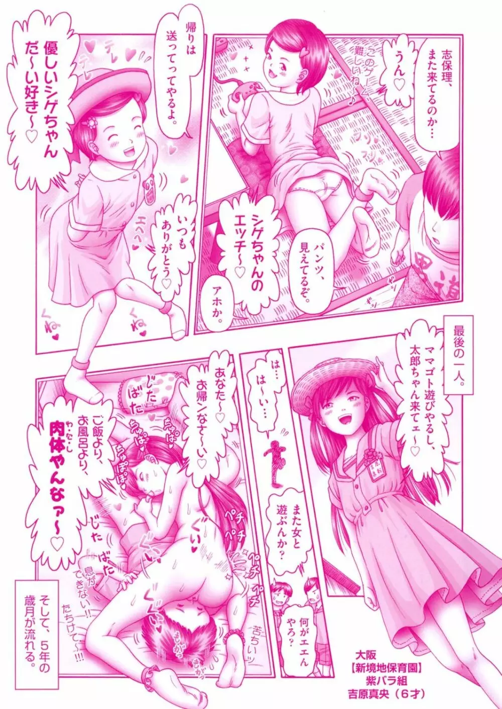 エロ♡エロ♡三人娘がイク!!! Page.246