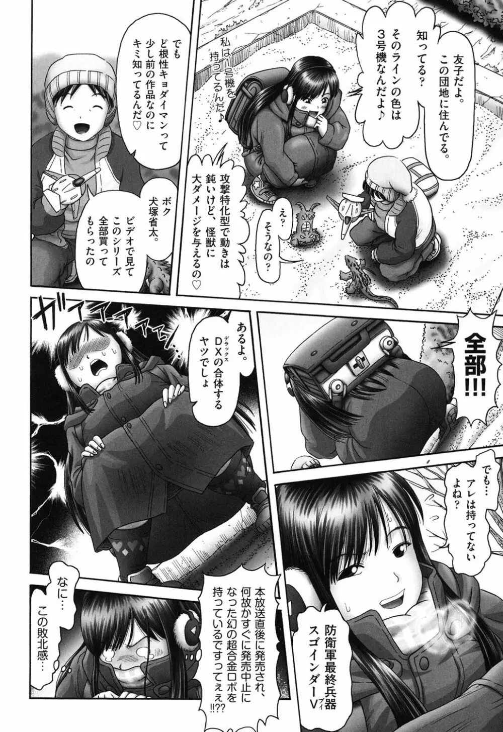 エロ♡エロ♡三人娘がイク!!! Page.38