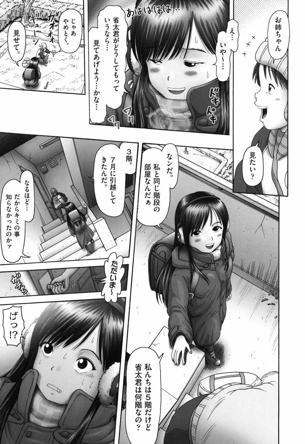 エロ♡エロ♡三人娘がイク!!! Page.39