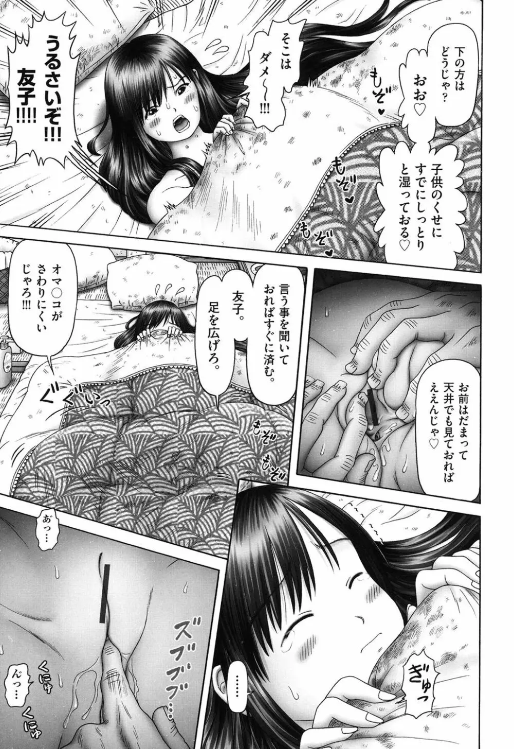 エロ♡エロ♡三人娘がイク!!! Page.49