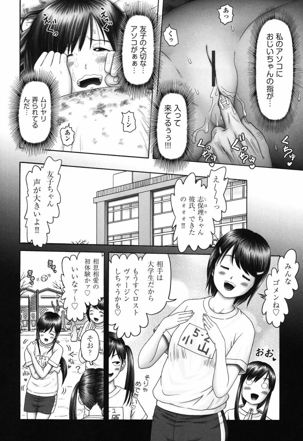 エロ♡エロ♡三人娘がイク!!! Page.50