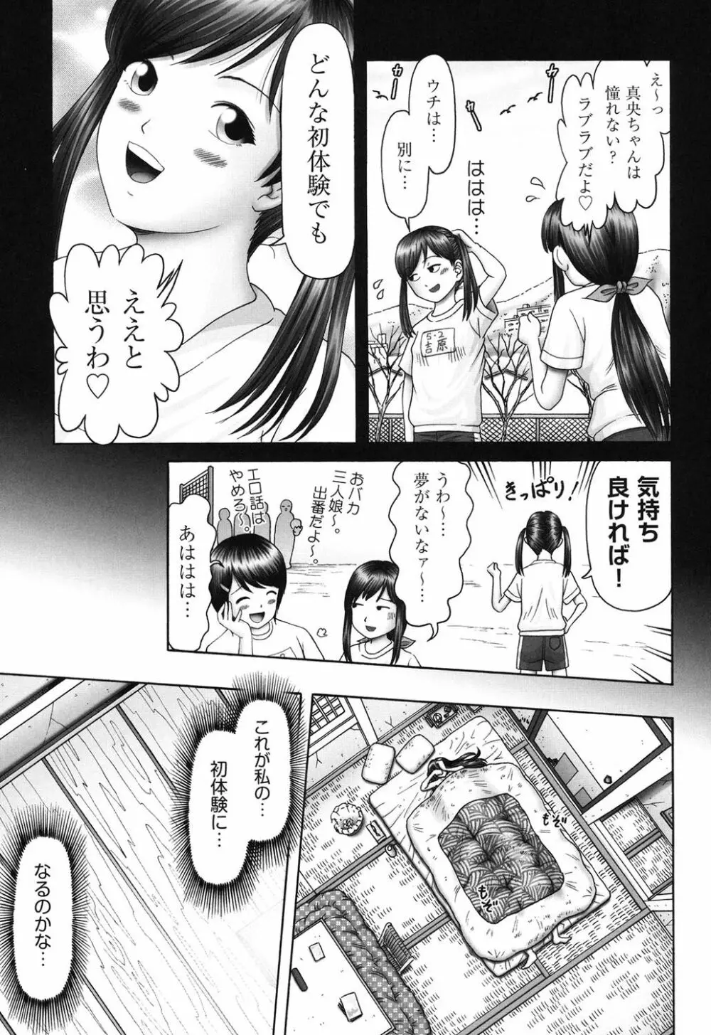 エロ♡エロ♡三人娘がイク!!! Page.51