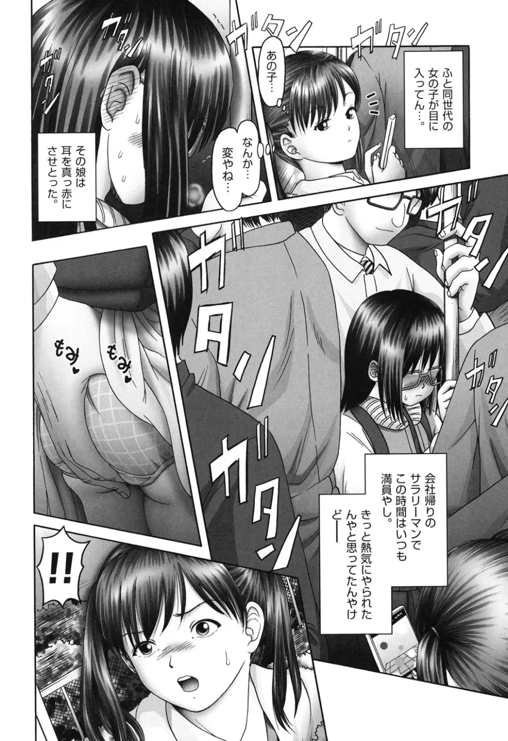 エロ♡エロ♡三人娘がイク!!! Page.6