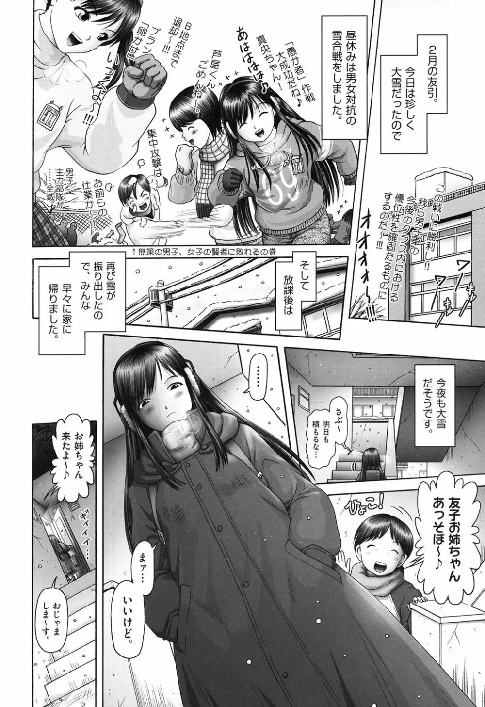 エロ♡エロ♡三人娘がイク!!! Page.64