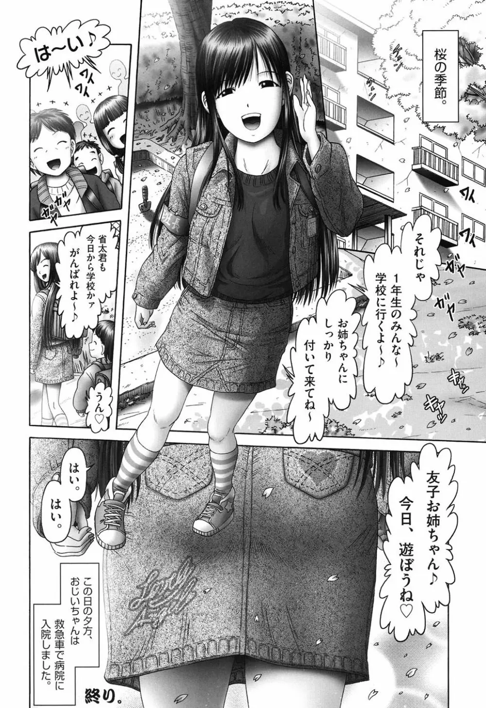 エロ♡エロ♡三人娘がイク!!! Page.68