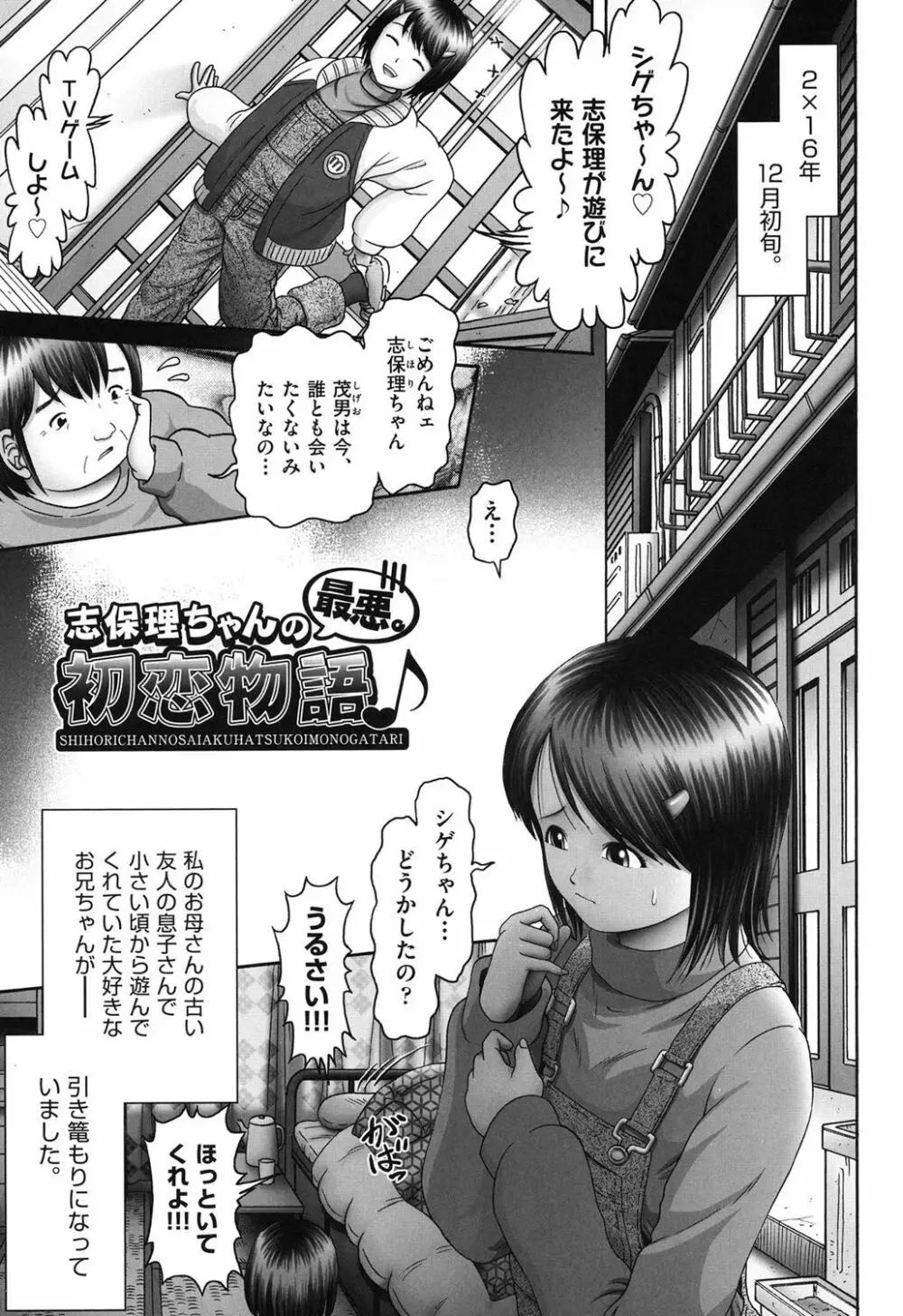 エロ♡エロ♡三人娘がイク!!! Page.69