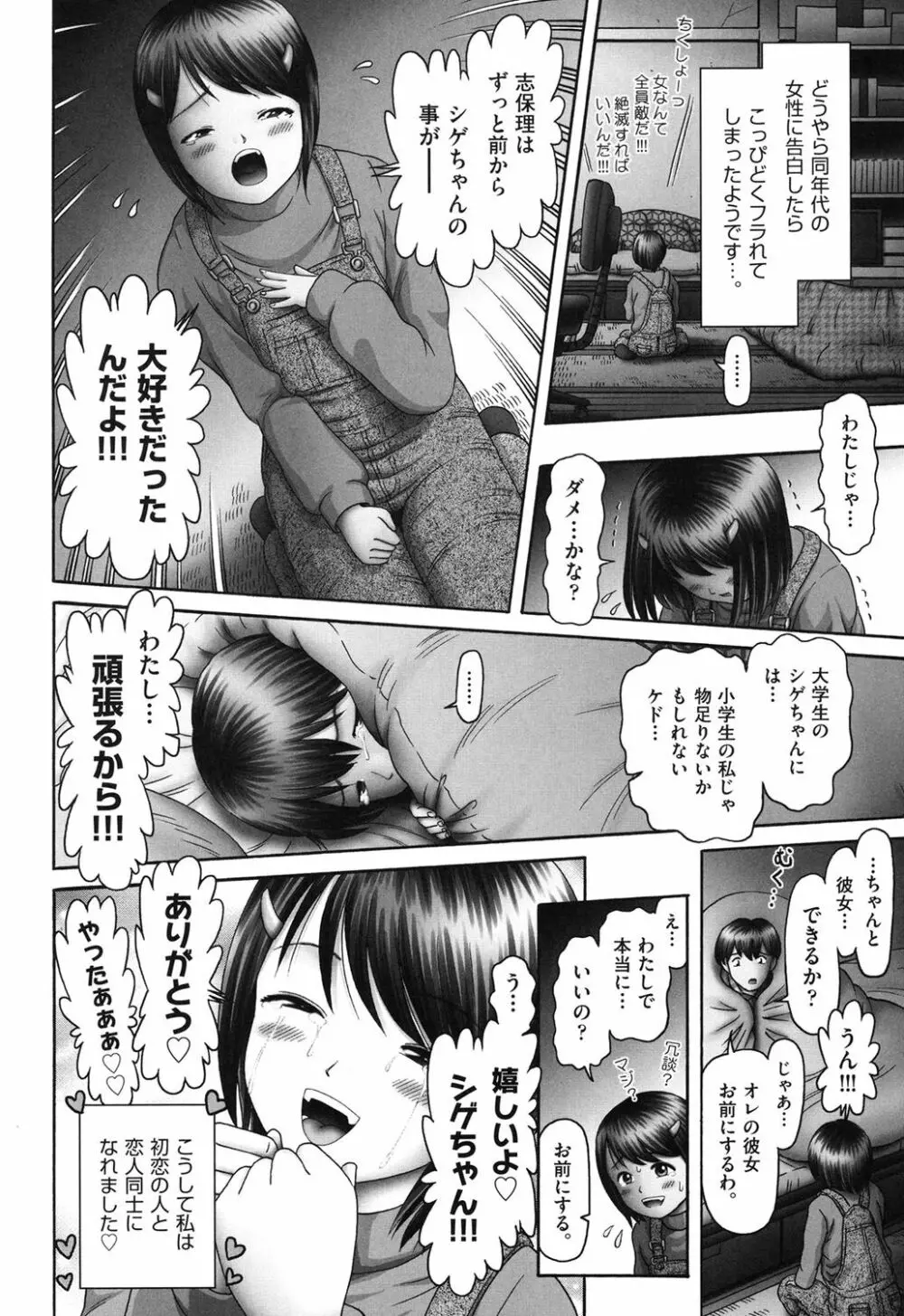 エロ♡エロ♡三人娘がイク!!! Page.70