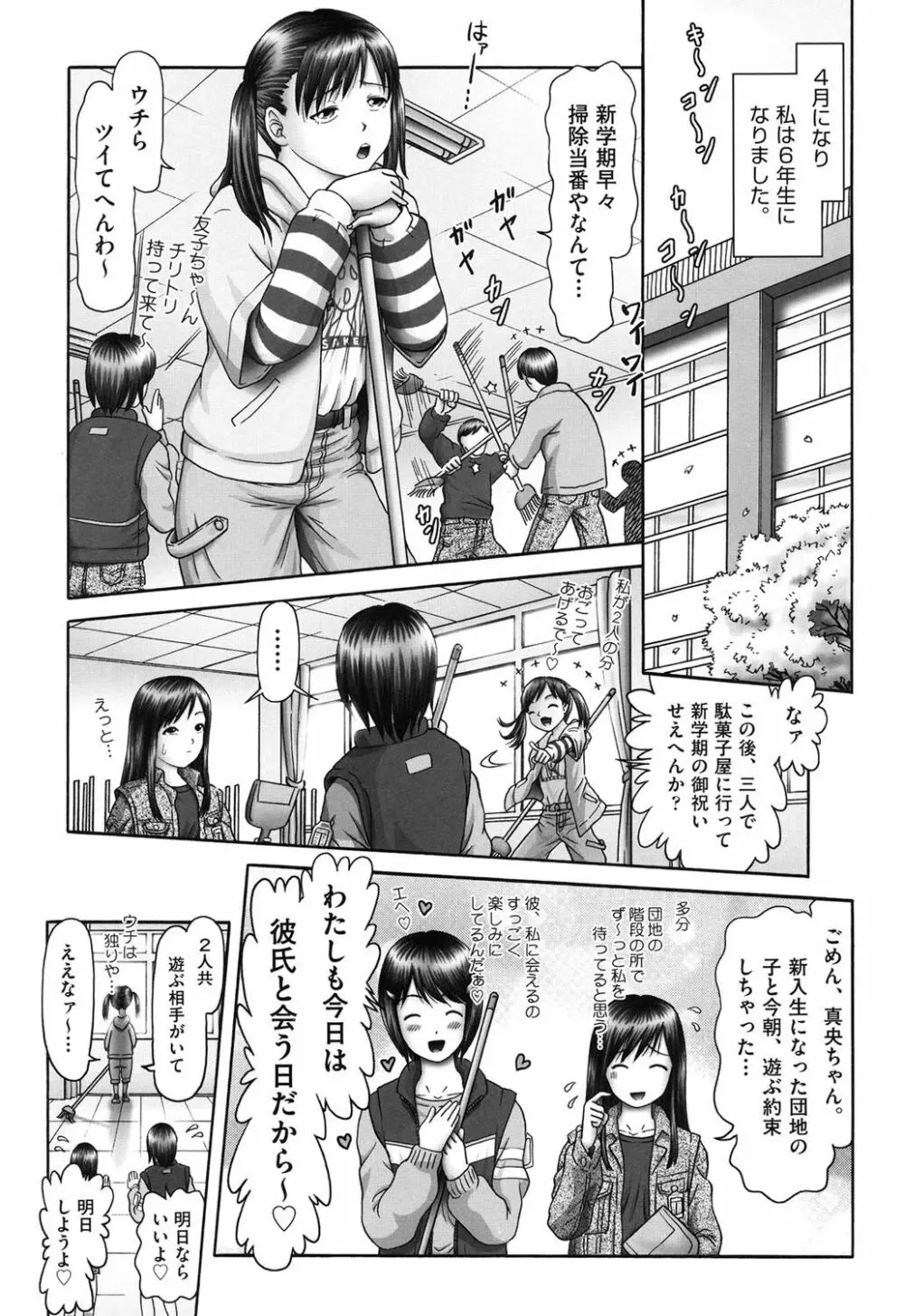 エロ♡エロ♡三人娘がイク!!! Page.73