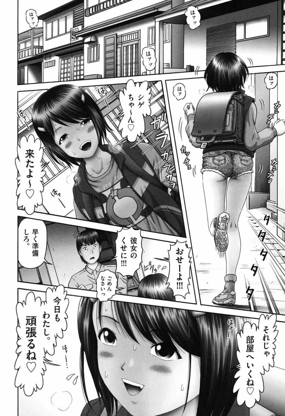 エロ♡エロ♡三人娘がイク!!! Page.74